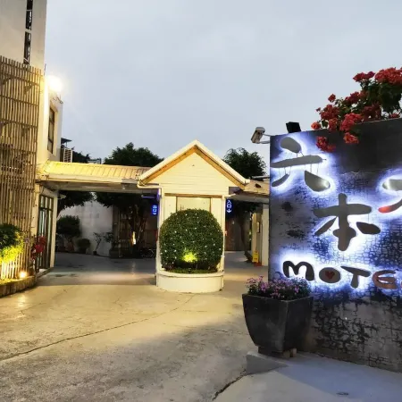 Roppongi Motel Отели рядом с достопримечательностью «Академия Пиндуна»