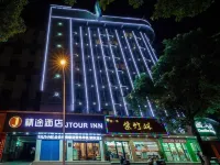 藝龍亦云飯店（衡陽常勝路南華大學店） - 2 星級