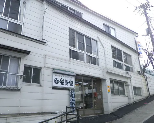 草津温泉　二種の源泉　飯島館 草津のホテル