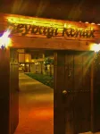 Beybagi Konak Hotel - Homestays