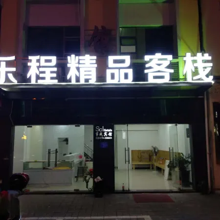 Beihai Lecheng Boutique Inn