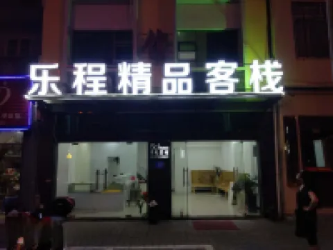 Beihai Lecheng Boutique Inn