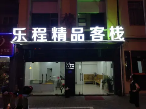 Beihai Lecheng Boutique Inn Отели рядом с достопримечательностью «Haibin Park»