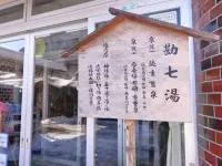Naruko Onsen Ryokan Kanshichiyu
