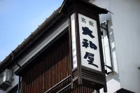 大和屋日式旅館 - SPA