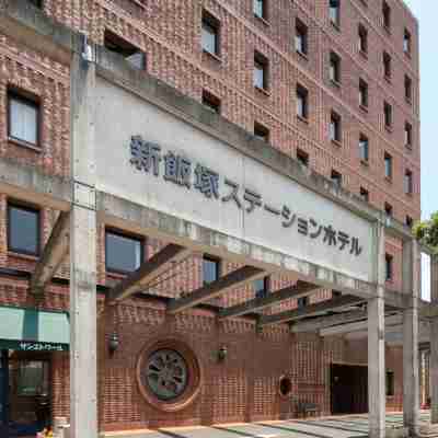 新飯塚ステーションホテル Hotel Exterior
