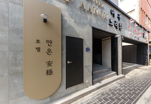 안온호텔 내부