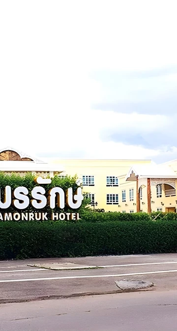 รูปภาพของโรงแรมอมรรักษ์2