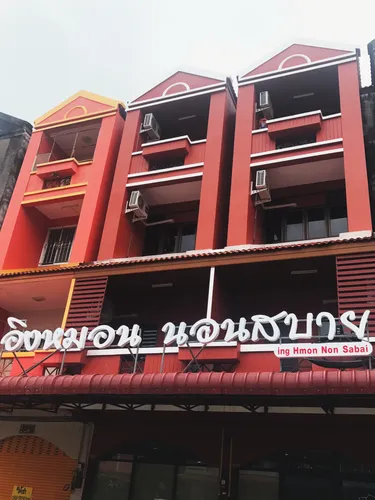 รูปภาพของอิงหมอนนอนสบาย Ing Hmon non sabai