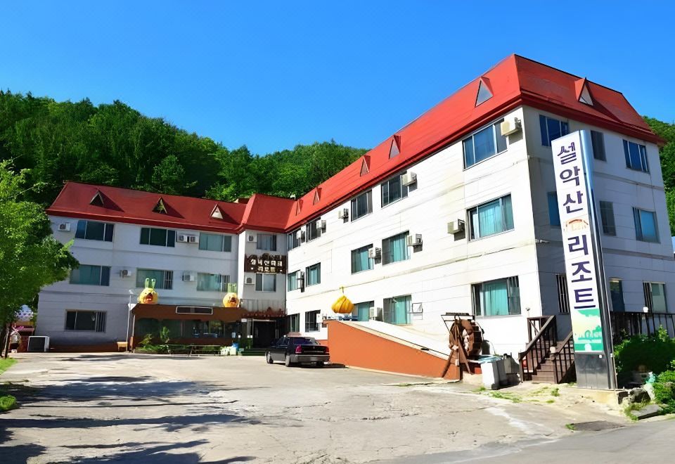 1. 설악산 파크 리..