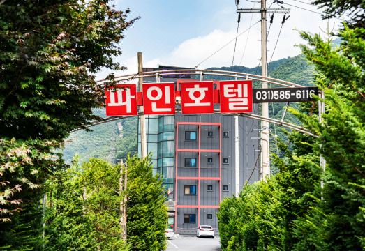 청평 파인호텔 객실