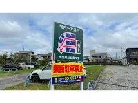 Fuji Park Hotel - parking