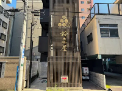 膠囊旅館鈴森屋