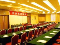 北京友谊宾馆贵宾楼 - 会议室