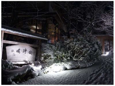施設外観 扉温泉明神館の写真