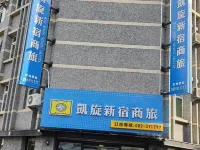 凱旋新宿商旅（台東福建館） 鄰近台東環市自行車道的酒店