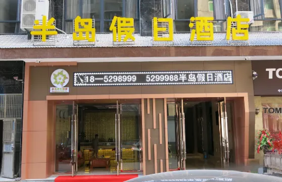 鶴峯半島假日酒店