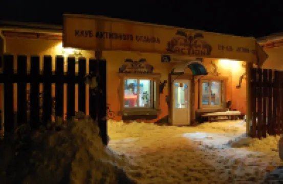 Клуб активного отдыха Action (Экшен) Отели в г. 