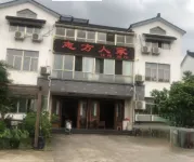 Yixing Zhifang Renjia Boutique Homestay