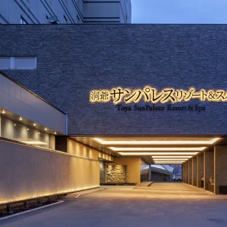 Toya Sun Palace Resort & Spa Отели рядом с достопримечательностью «Усу»