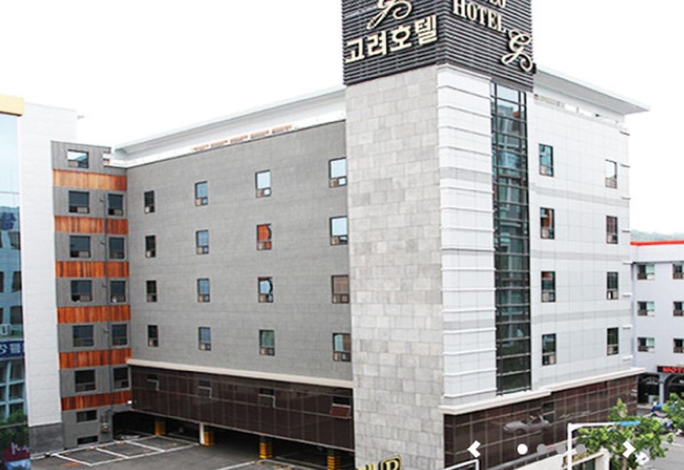고려호텔