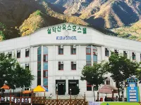 설악유스호스텔  호텔