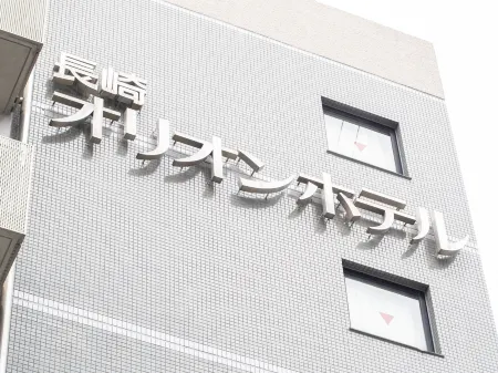 나가사키 오리온 호텔