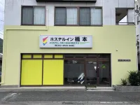 Hostel Inn Hashimoto