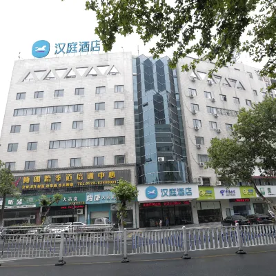 漢庭酒店（金華古子城景區人民東路店） 鄰近太平天國侍王府的酒店