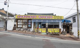 예끼마을 민박 전경