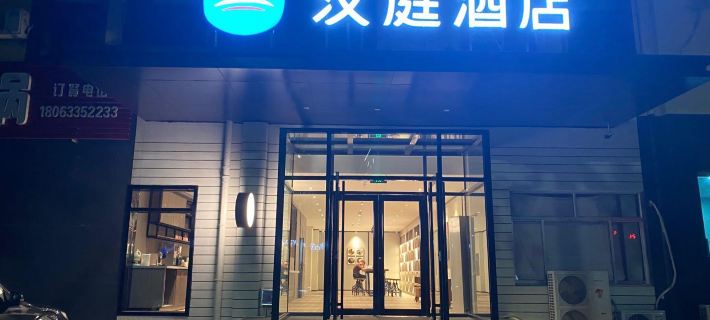 HanTing Hotel (Rizhao Ju) Hotels in Juxian