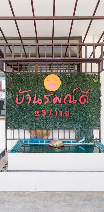 รูปภาพของบ้านรมณ์ดี