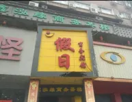Jiari Các khách sạn gần Hupingshan Scenic Area