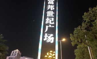 Suitetrails - 微澜公寓(宝山路分店)