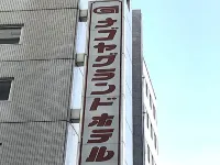 名古屋格蘭大飯店 中岛站附近的飯店