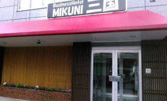 Business Hotel Mikuni (Goto)