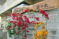 Nakijinson Minpakuyado Hinode