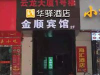 如家华驿酒店(西安钟楼东大街店)