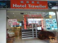 โรงแรมแทรเวเลอร์