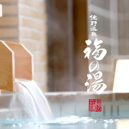 Sano Onsen Fukunoyu