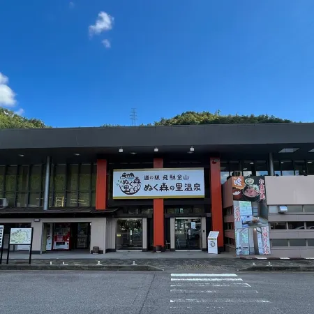 Hida Kanayama Nukumori no Sato Onsen