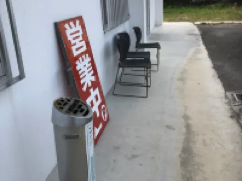 やかそばＧＵＥＳＴＨＯＵＳＥ 宜野座村のホテル