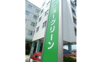 Hotel New Green (Akita)