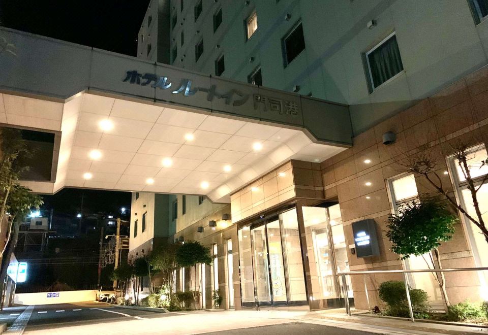 호텔 루트 인 모지코