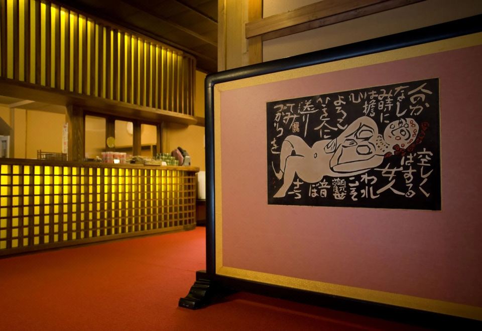 오쿠츠소우 전통 온천탕