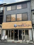 Kinosaki Onsen Koyado Tsumugi