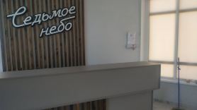 Sedmoe Nebo Hotel