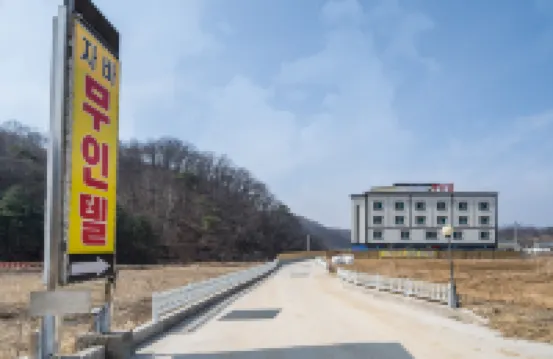 Wonju Java Hotel (Munmak Branch)