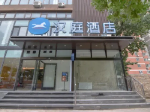 漢庭酒店（北京三里屯工體店） 鄰近北京民俗博物館的酒店