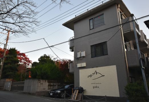 하코네 게스트 하우스 가쿠의 내부 모습